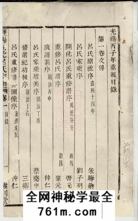 诸暨维则堂暨阳开化吕氏宗谱三十卷