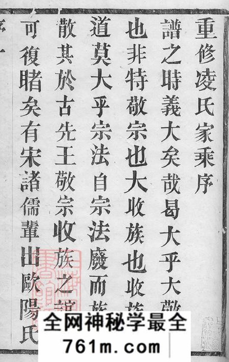 江苏常州馀庆堂凌氏宗谱六卷