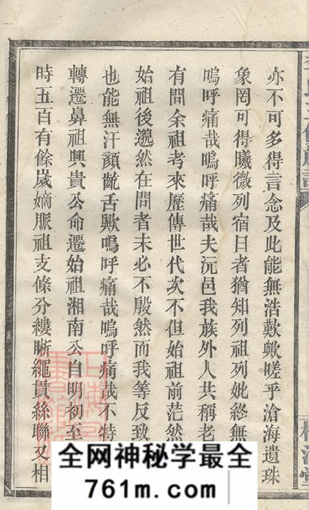 湖南沅江柳汁堂李氏三修族谱