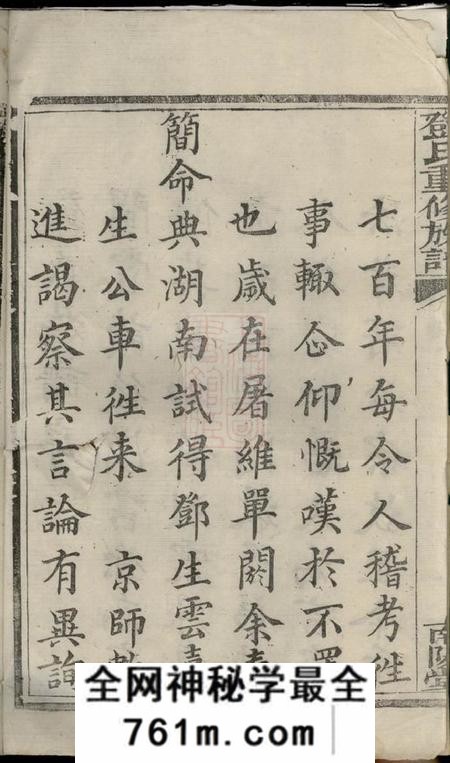 宁乡南阳堂邓氏重修族谱