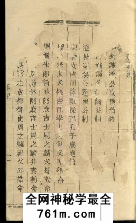 萧山来苏周氏宗谱十四卷