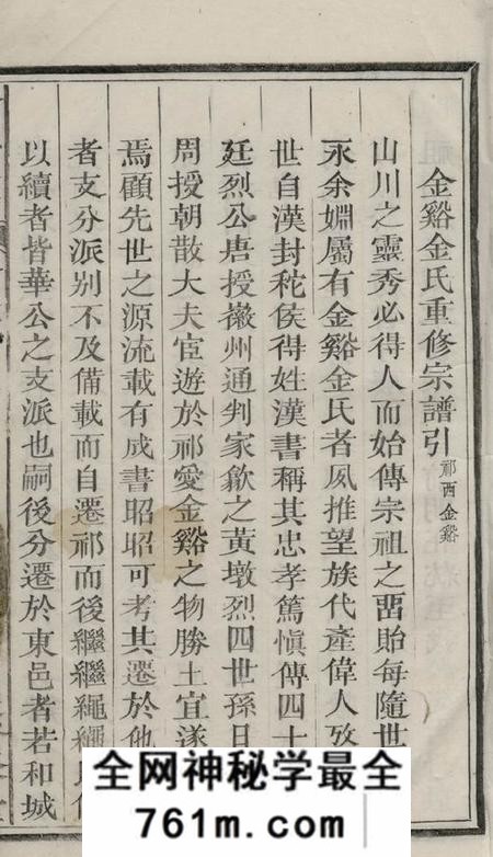 祁门天合堂金氏统宗谱八卷