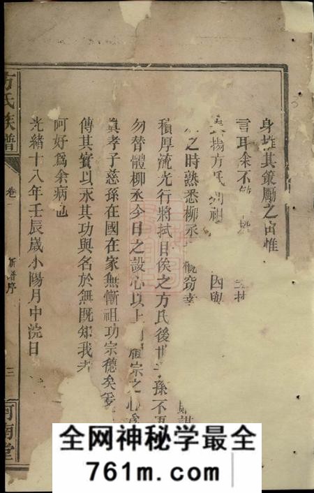 岳阳河南堂方氏族谱不分卷