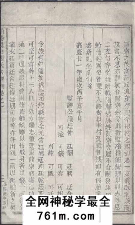 浦阳浦阳珠山张氏宗谱