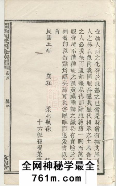宁乡汝南堂涧西周氏四修族谱二十六卷首一卷
