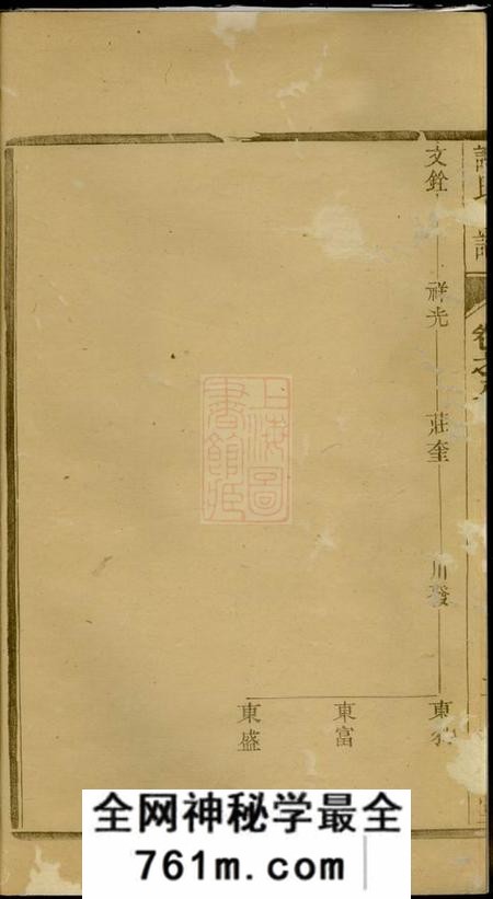 东山堂谢氏宗谱