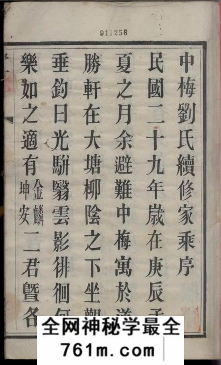 溧阳道胜堂续修中梅刘氏家乘十六卷(江苏省常州市溧阳市)