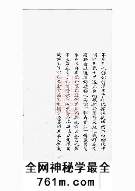 丹阳受祉堂珥塘荆氏族谱