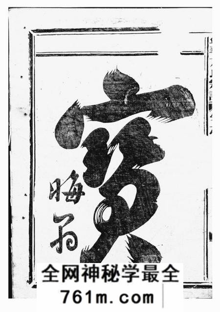 金华金华方氏宗谱二卷