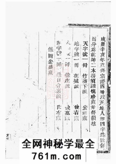 东阳东阳蔡氏宗谱四卷