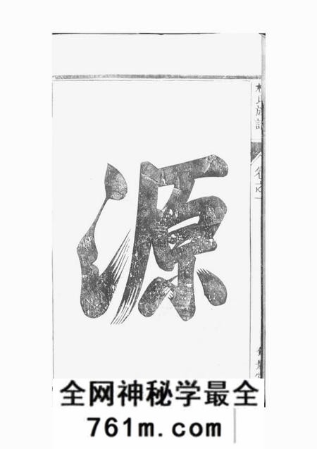 丹徒馀庆堂杭氏重修族谱六卷