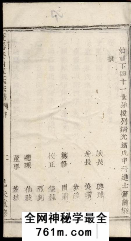暨阳暨阳姜山章氏宗谱六卷