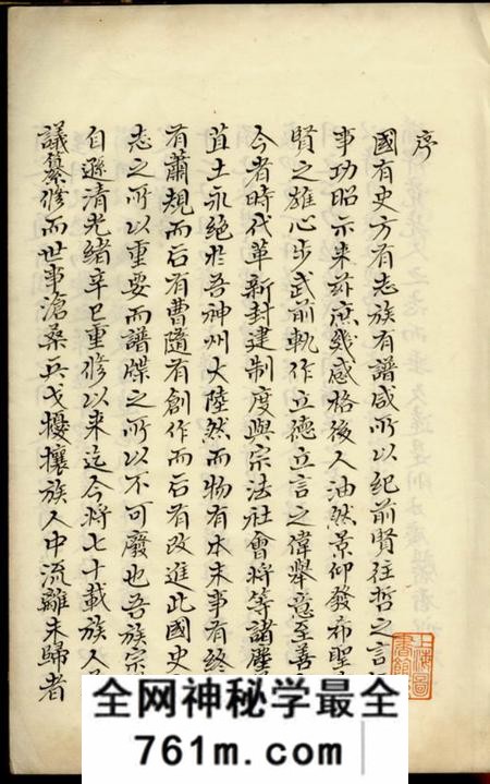 苏州皋庑吴氏石斋公支谱