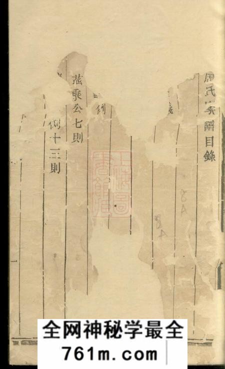 萧山来苏周氏宗谱十四卷