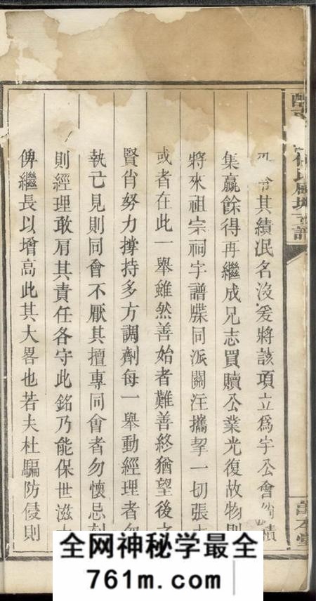 醴陵敦本堂醴陵泗汾何氏盚塘支谱