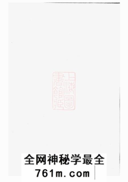暨阳暨阳清平周氏宗谱十三卷