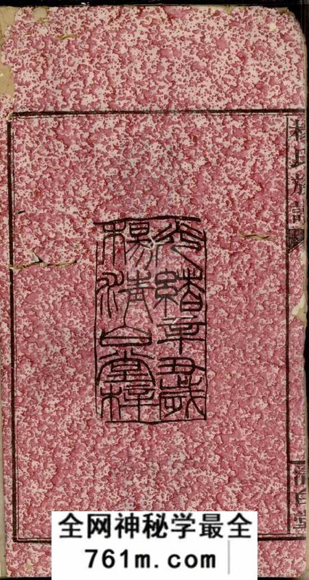 湖南、江西清白堂杨氏族谱十七卷首二卷