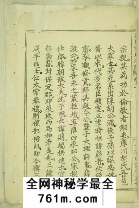 永康库川胡氏宗谱二十六卷首一卷