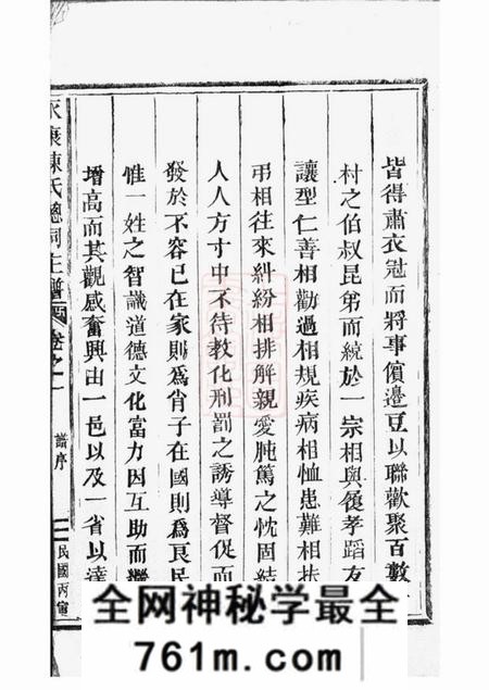 永康永康陈氏总祠主谱十二卷