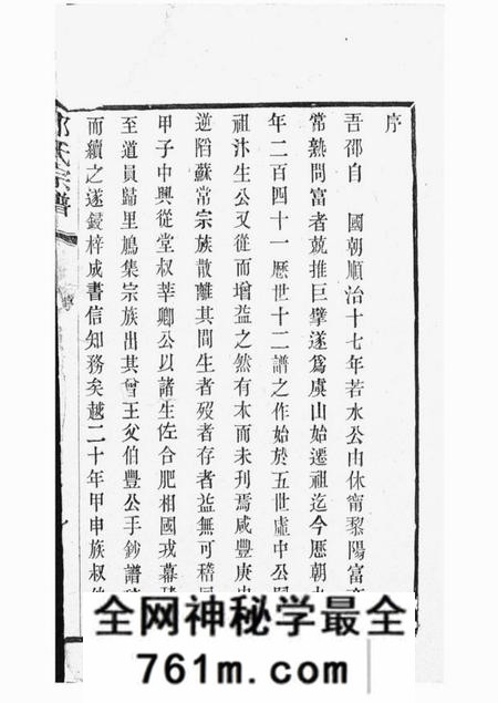 常熟虞山邵氏宗谱三卷首一卷