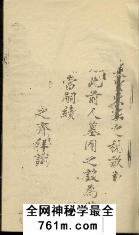 歙县临溪荪圻吴氏谱集