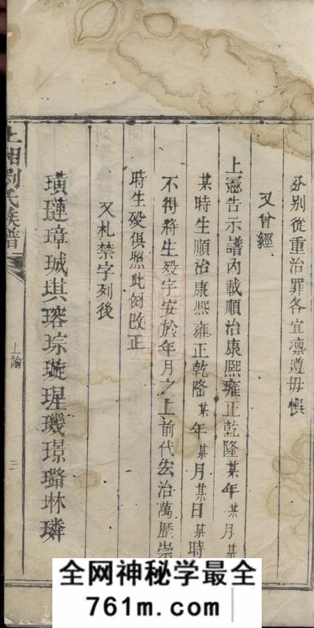 湘乡上湘刘氏族谱不分卷
