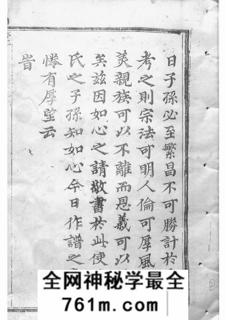 浦江龙溪张氏八甲宗谱十五卷首一卷
