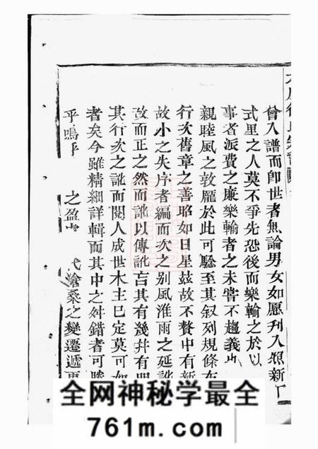暨阳伦叙堂暨阳大成徐氏宗谱十三卷