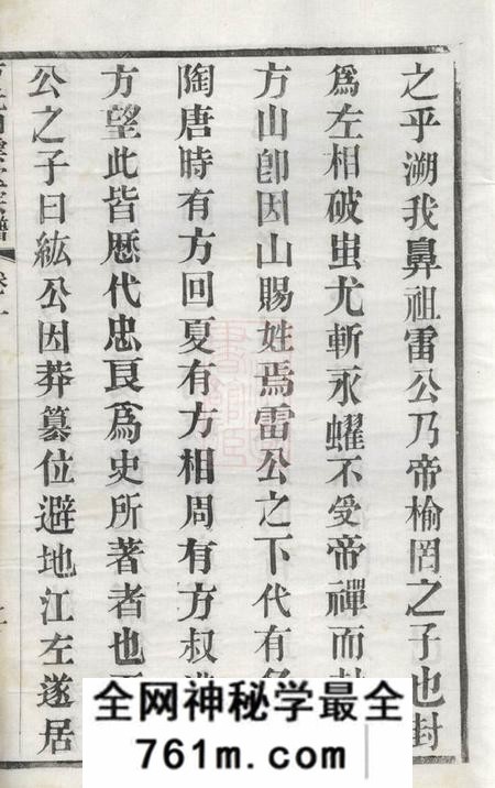 歙县瀹坑方氏白云堂宗谱四卷