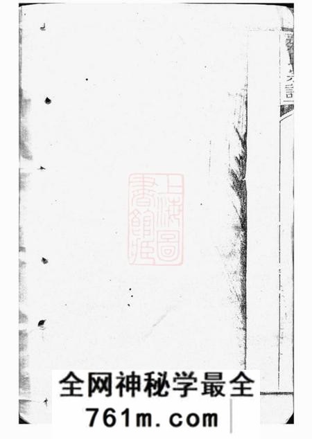 崇明怡怡堂秦氏宗谱不分卷