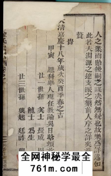 义乌凤山金氏宗谱四卷