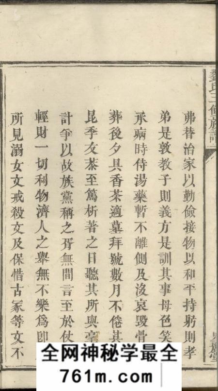 湘潭星丽堂刘氏三修族谱