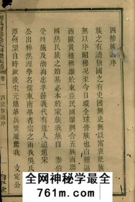 醴陵治平堂醴北枫树桥吴氏四修族谱十四卷