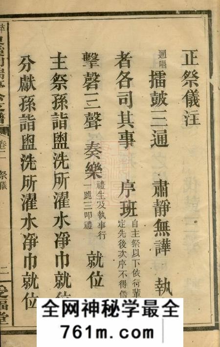 萍乡受福堂萍北泉溪刘瑞亭公支谱