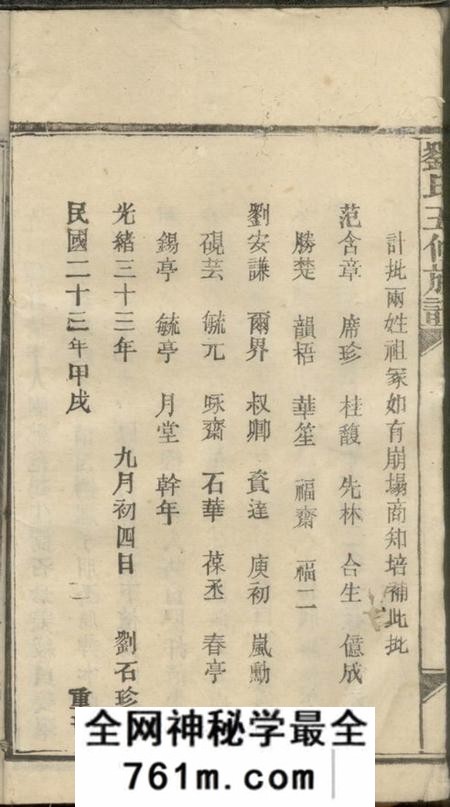 宁乡等刘氏五修族谱