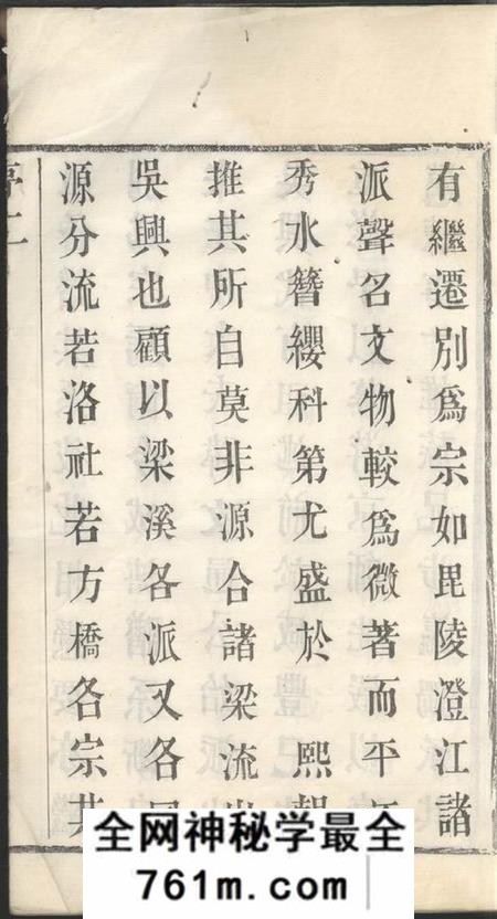 无锡复初堂沈氏宗谱十二卷首一卷