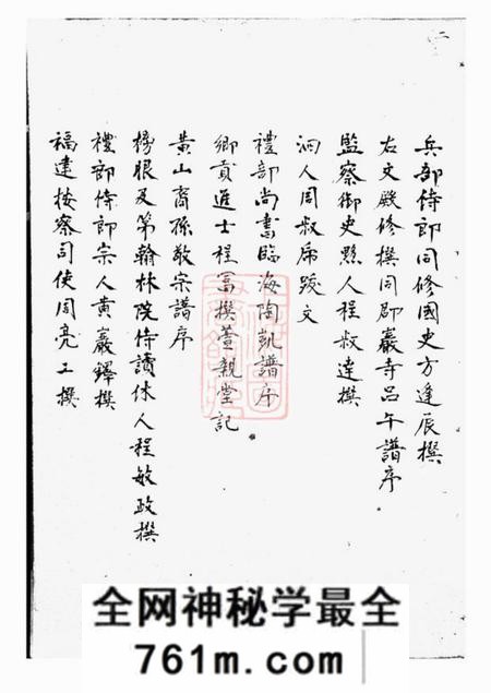 歙县新安谢氏族谱不分卷