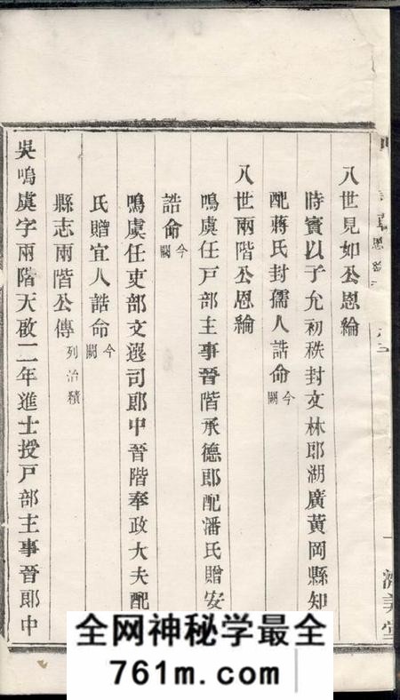 宜兴济美堂宜荆吴氏宗谱