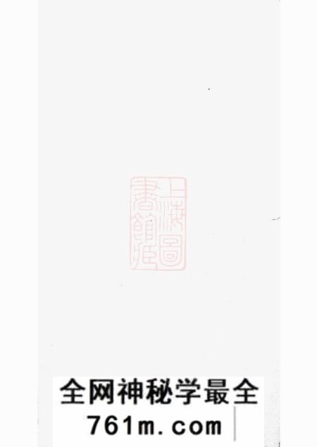 上虞上虞雁埠陆氏宗谱六卷