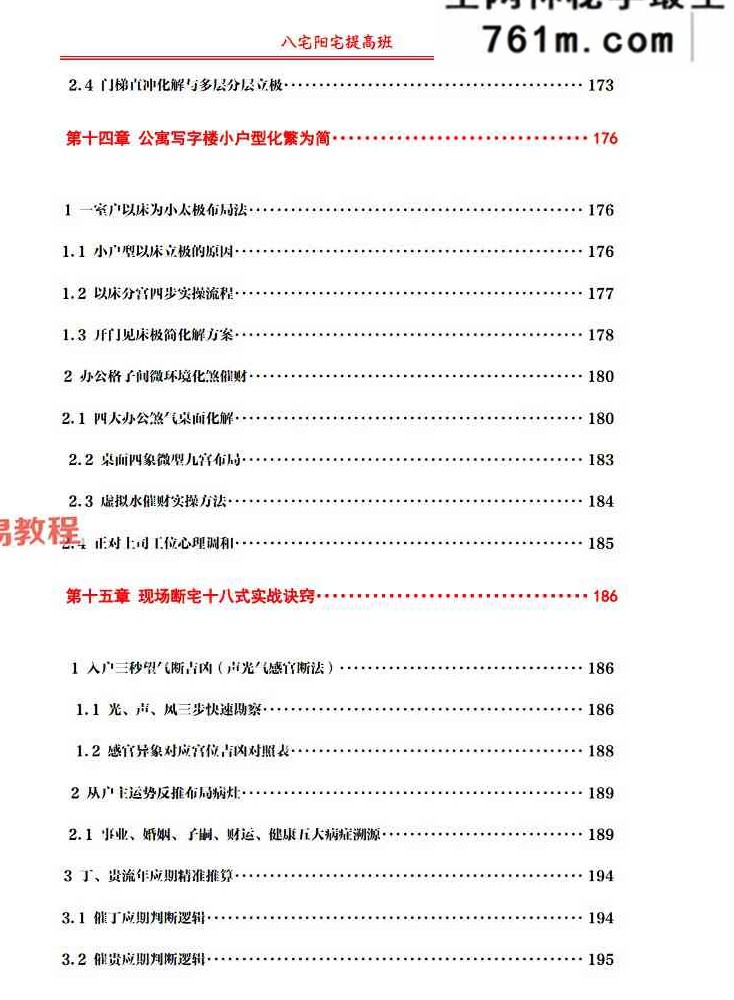 于城道 阳宅提高班·八宅催丁贵-整理版 231页