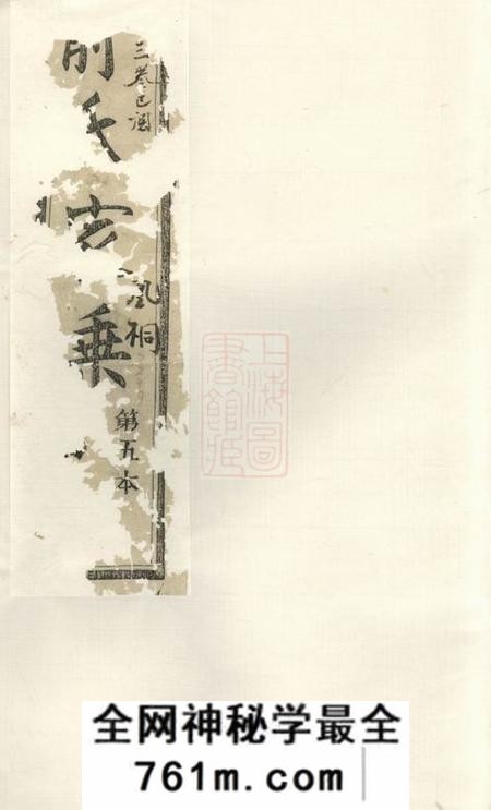 诸暨永思堂凰桐俞氏宗谱