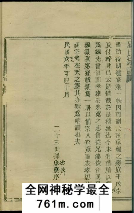 定海卢氏宗谱