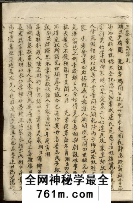 东阳三峰卢氏家志八卷