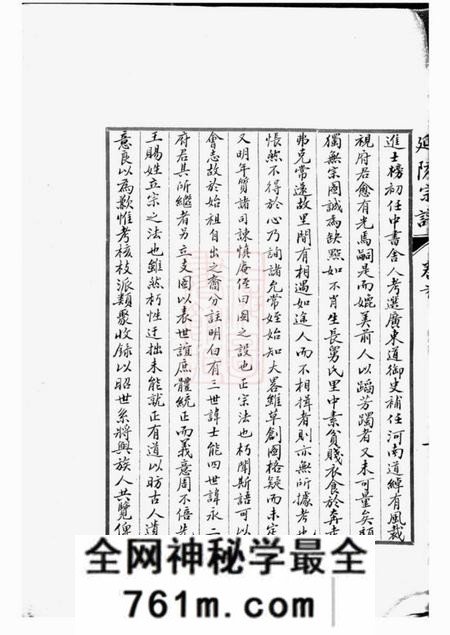 太仓莱阳分支太仓延陵宗谱十八卷首一卷末一卷