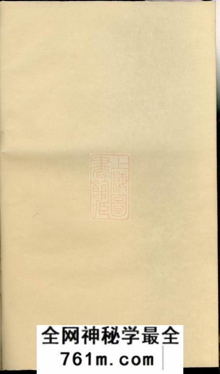 湘潭春秋堂中湘涌田胡氏六房七修族谱