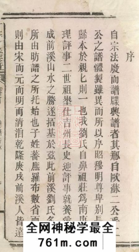 华容章华前溪刘氏族谱