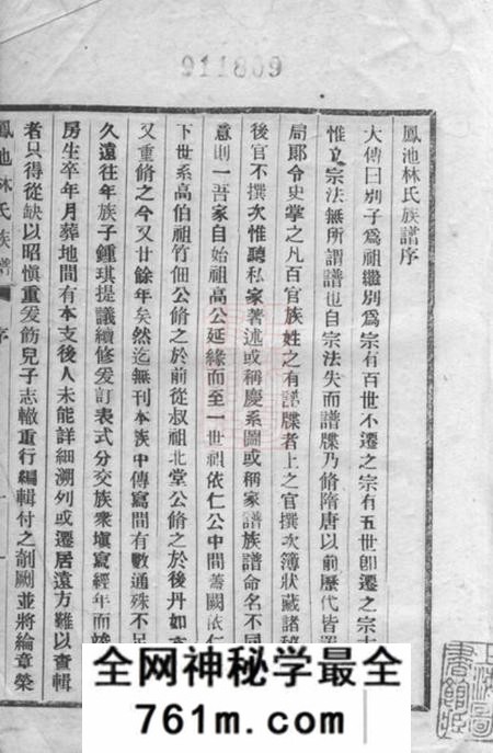 闽县凤池林氏族谱不分卷