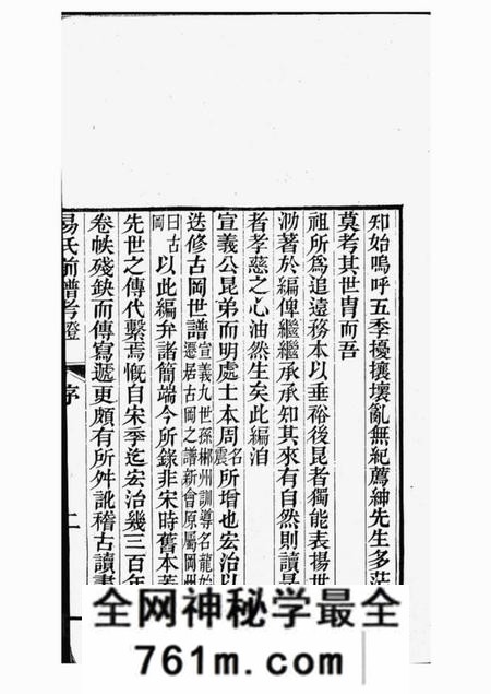 新会易氏前谱考证一卷