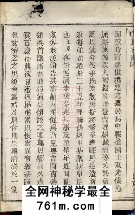 浙江鄞县傅氏支谱不分卷