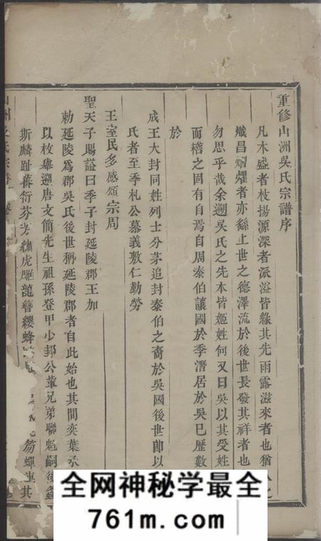 东阳山洲吴氏宗谱